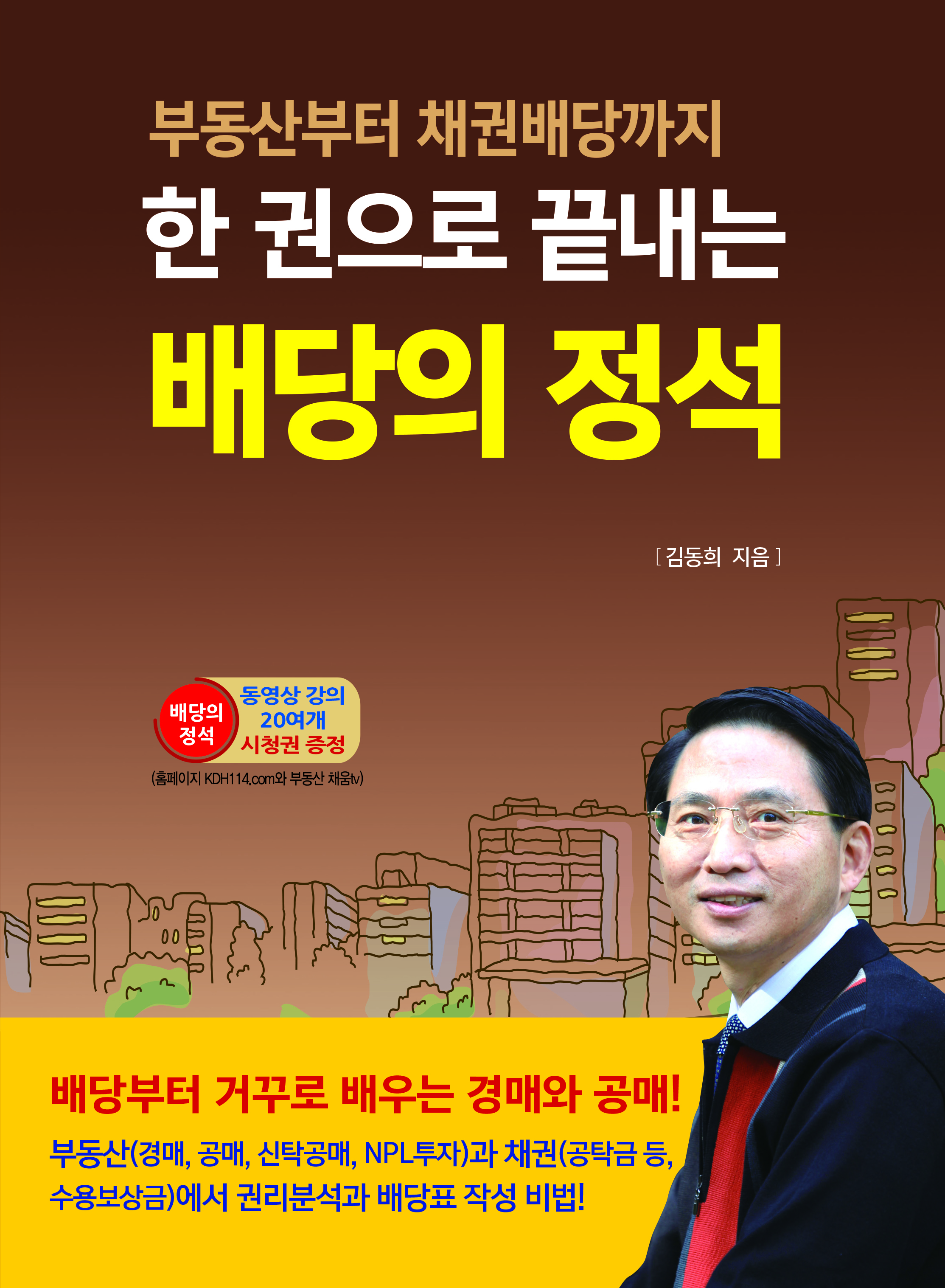 한 권으로 끝내는 배당의 정석